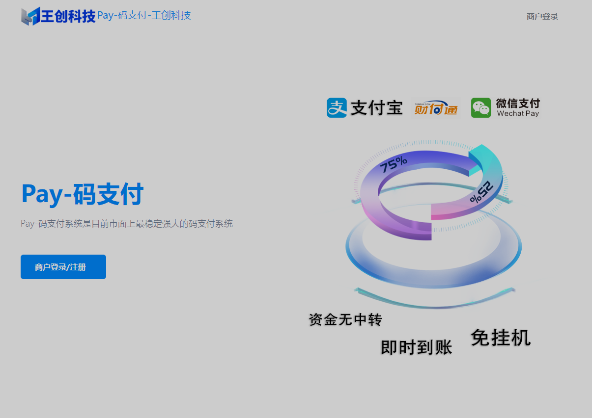 码支付个人三网免挂系统--易支付接口